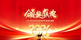年会红色耀眼光效舞台背景2025企业