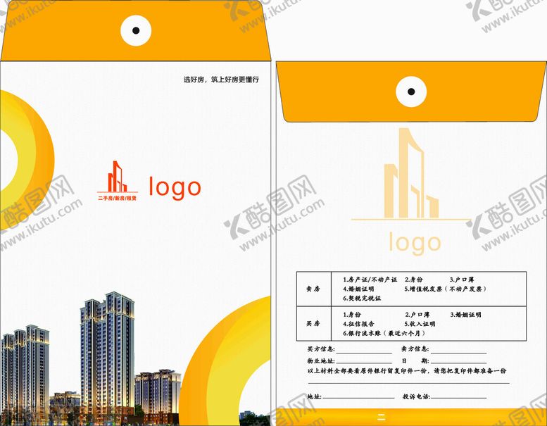 编号：58263501282110575171【酷图网】源文件下载-文件袋档案袋