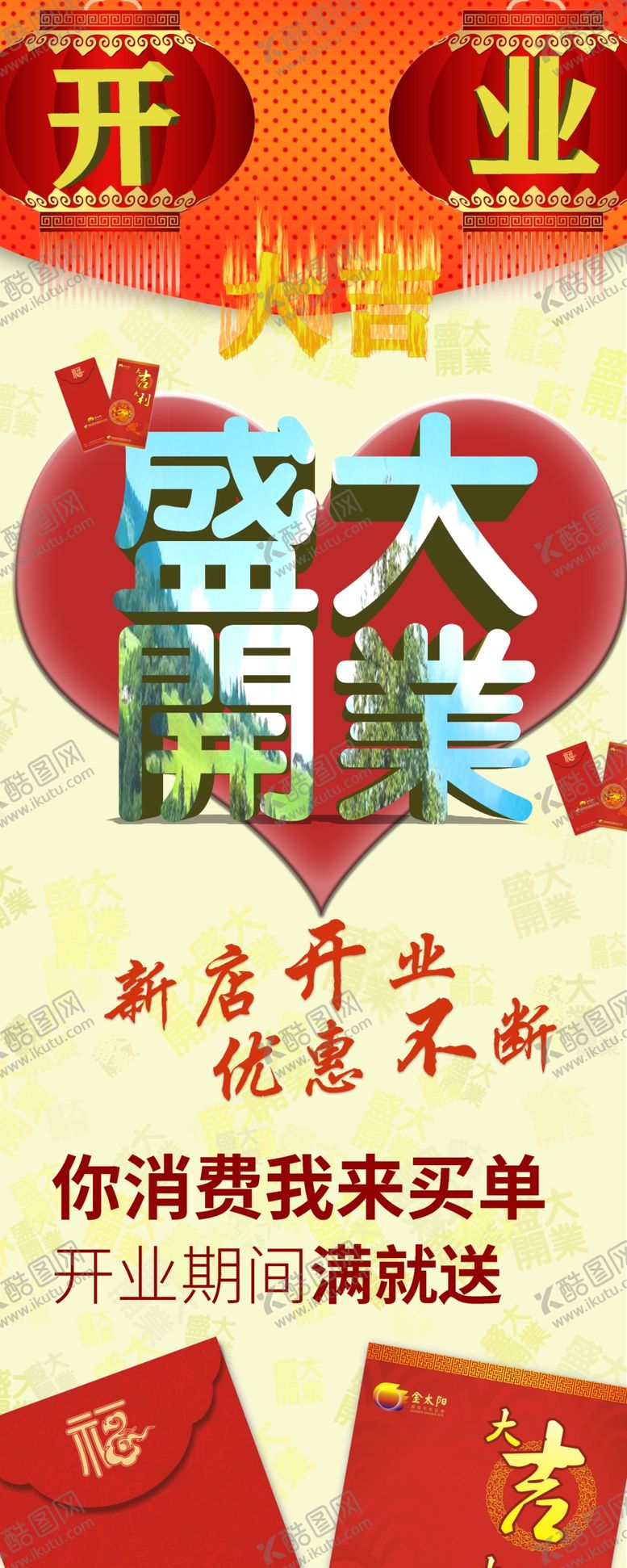 编号：84382007121645384993【酷图网】源文件下载-开业海报