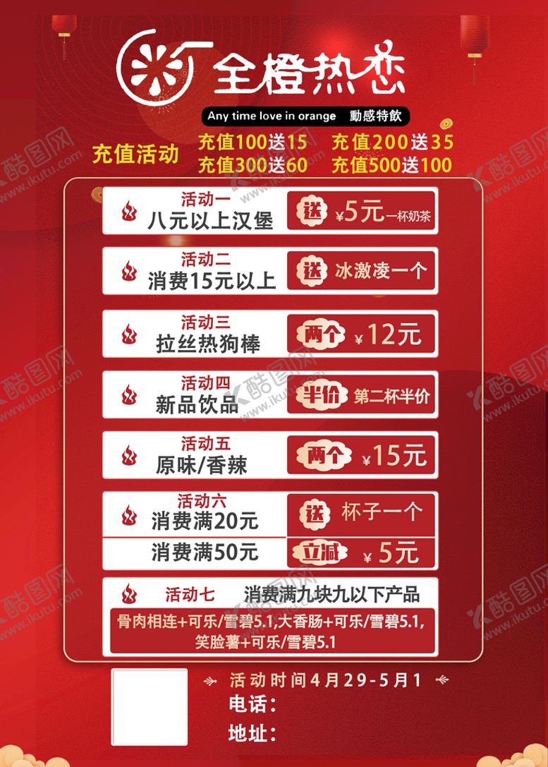 编号：28496710071651032493【酷图网】源文件下载-充值活动