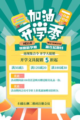 开学季