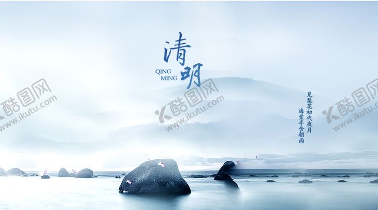 编号：18927309230047563981【酷图网】源文件下载-清明节展板