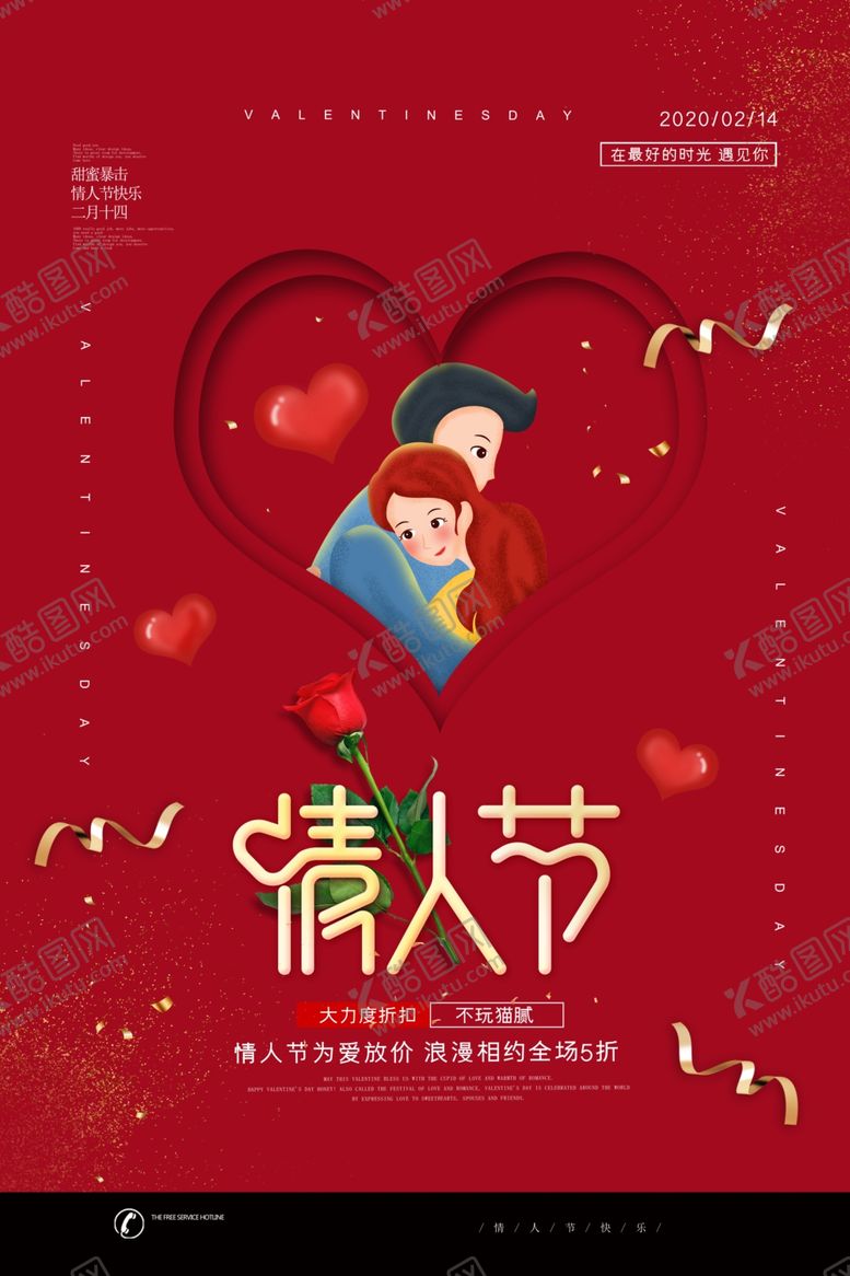 编号：63404807141530482818【酷图网】源文件下载-情人节