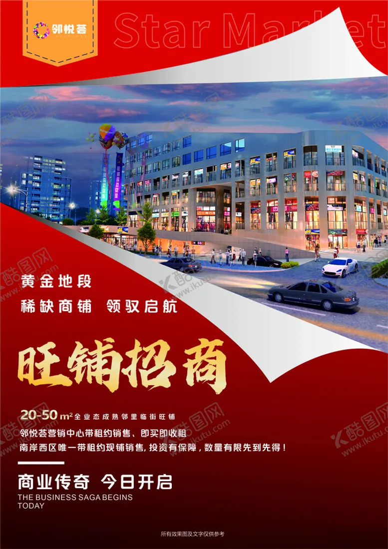 编号：83715202091202598922【酷图网】源文件下载-房产销售海报