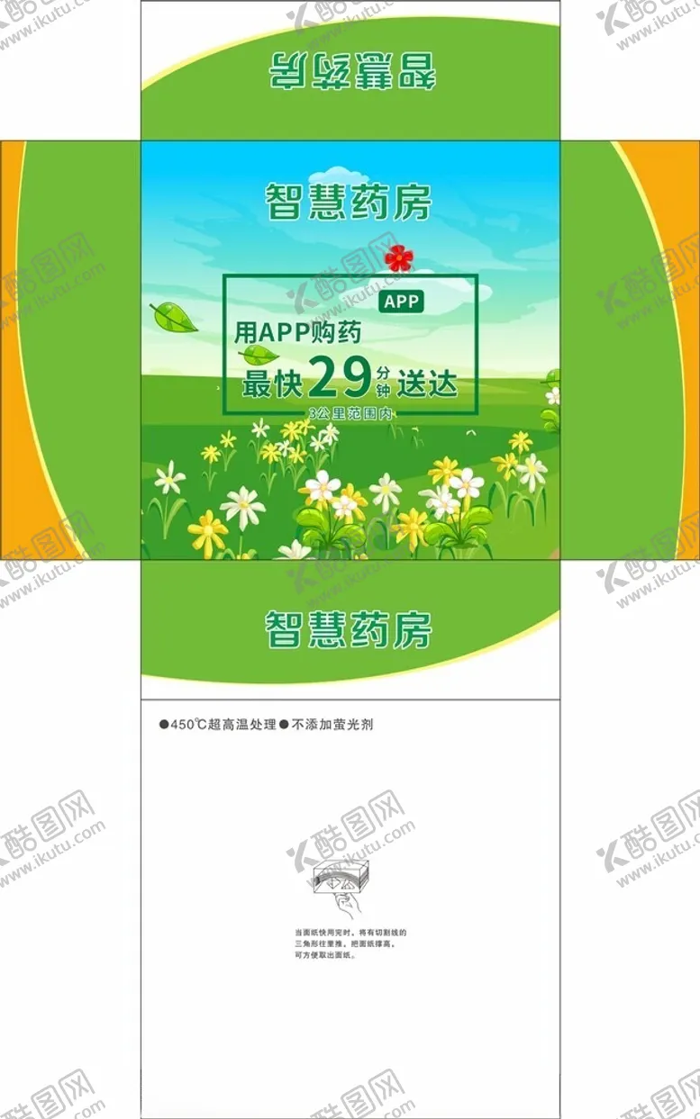 编号：90223212191836474482【酷图网】源文件下载-智慧药房抽纸盒纸巾盒