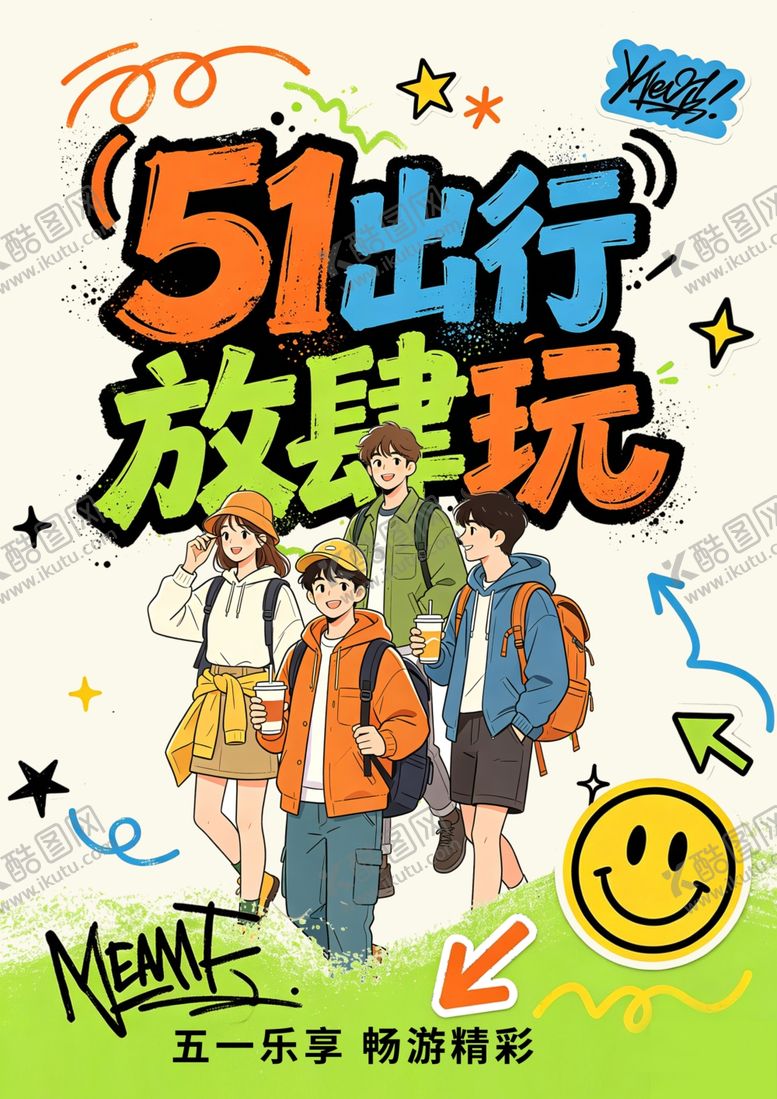 编号：16273305012039087999【酷图网】源文件下载-五一出行放肆玩插画海报