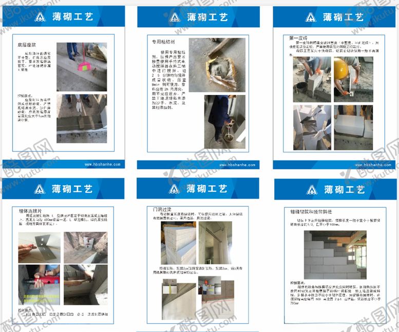 编号：63941006151100547560【酷图网】源文件下载-薄砌工艺图牌