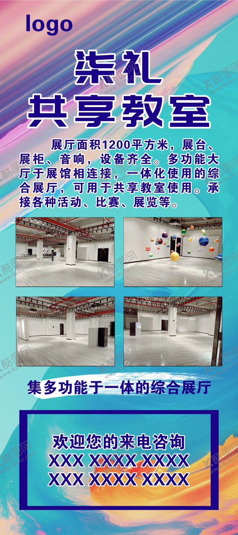 编号：38125803220625426517【酷图网】源文件下载-展架画面