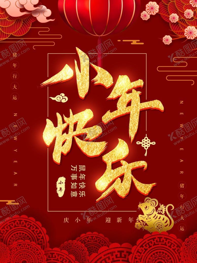 编号：97419507022123596192【酷图网】源文件下载-小年