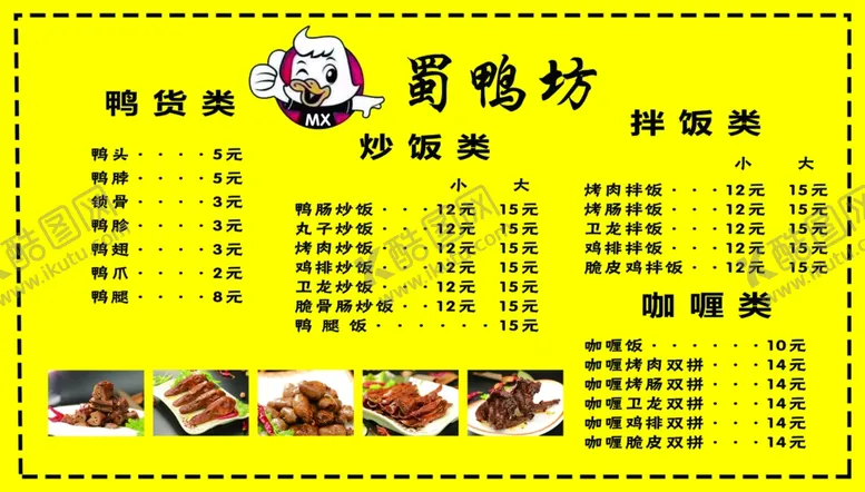 编号：96245705031617328856【酷图网】源文件下载-鸭脯鸭腿周黑鸭鸭货烤鸭