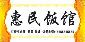 饭店门头