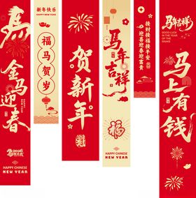 新年喜庆挂布展示