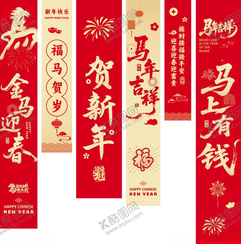 编号：12142603311725594220【酷图网】源文件下载-新年喜庆挂布展示