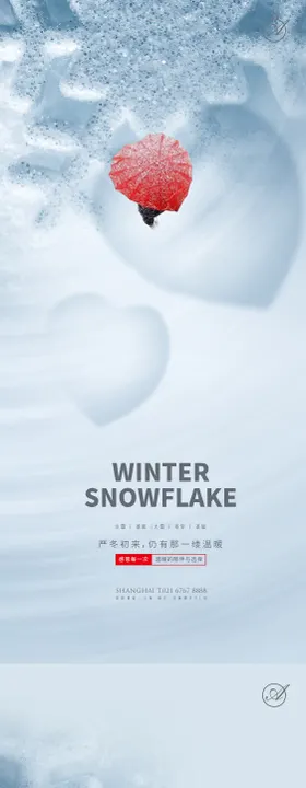 小雪大雪雪花红心伞系列海报