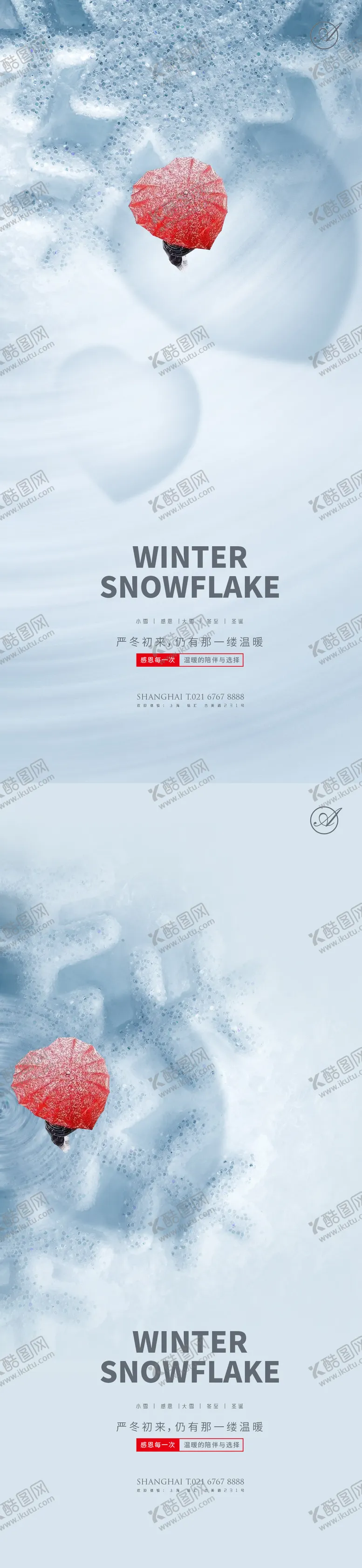 编号：11237111072252485528【酷图网】源文件下载-小雪大雪雪花红心伞系列海报