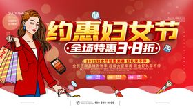 编号：37980409242124343967【酷图网】源文件下载-妇女节促销