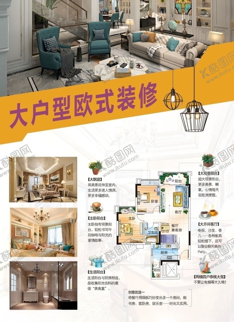 编号：14715209261723199962【酷图网】源文件下载-装修宣传单