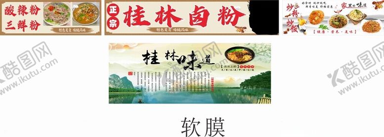 编号：54360709170219443369【酷图网】源文件下载-桂林卤粉