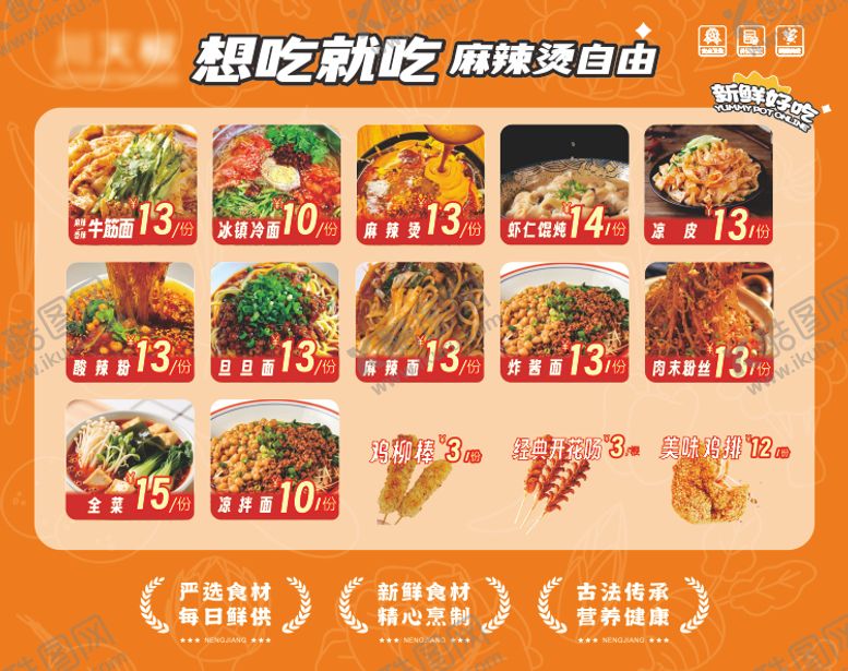 编号：32111303141804418799【酷图网】源文件下载-麻辣烫灯箱菜单麻辣烫招牌引流品展示海