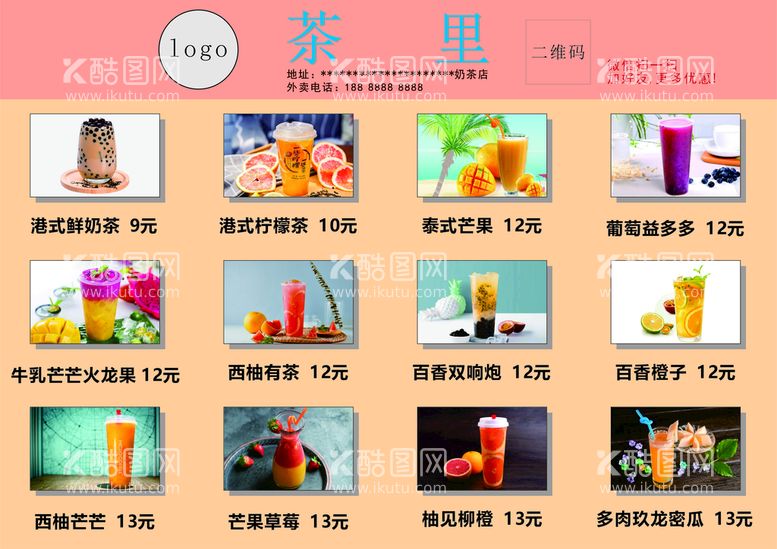 编号：93418910311652464205【酷图网】源文件下载-奶茶店菜单