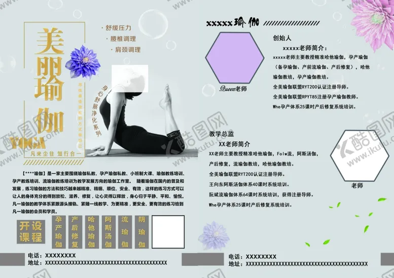 编号：80762406280921128953【酷图网】源文件下载-瑜伽DM单