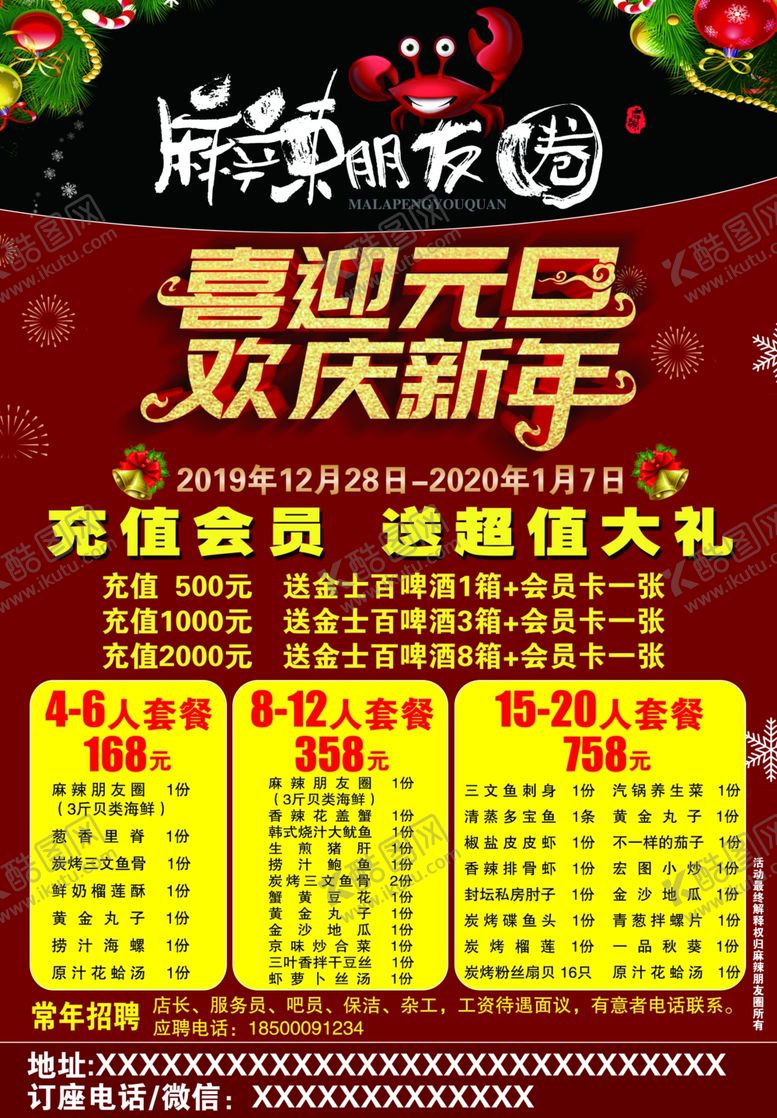 编号：30448410171147445357【酷图网】源文件下载-喜迎元旦
