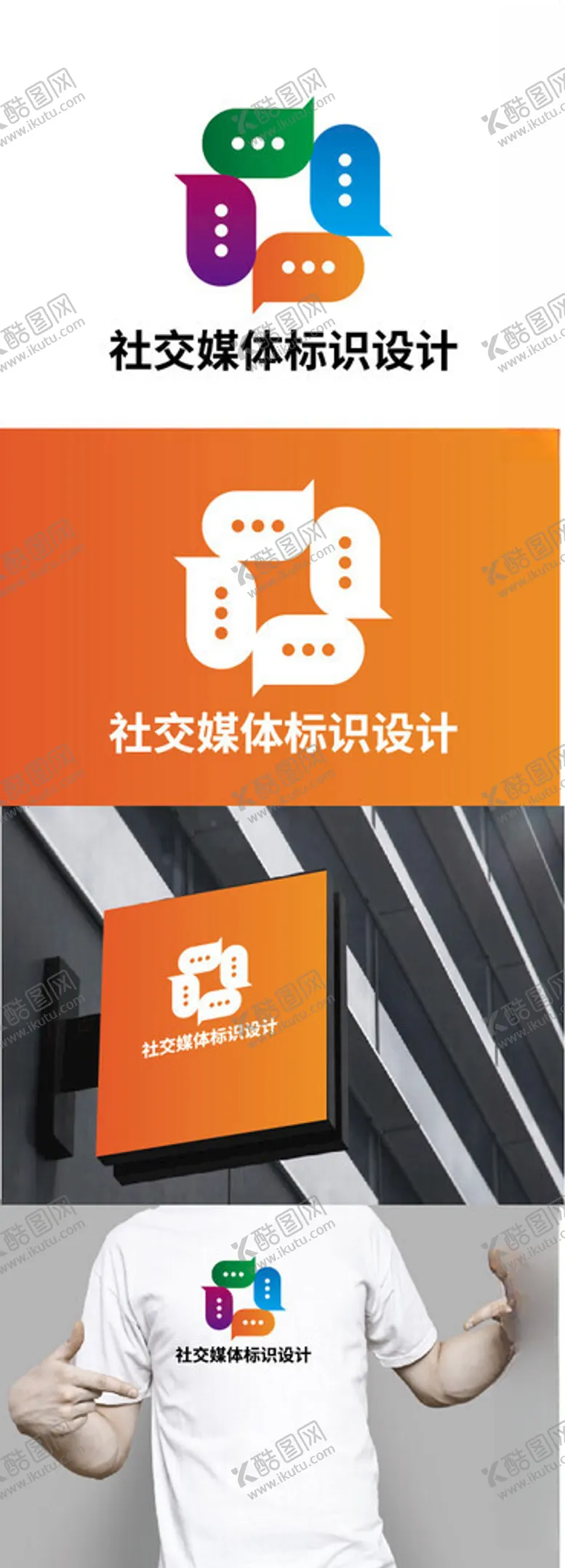编号：10444302232107469456【酷图网】源文件下载-社交媒体标识设计