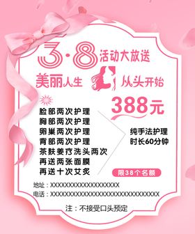3.8妇女节活动美发活动