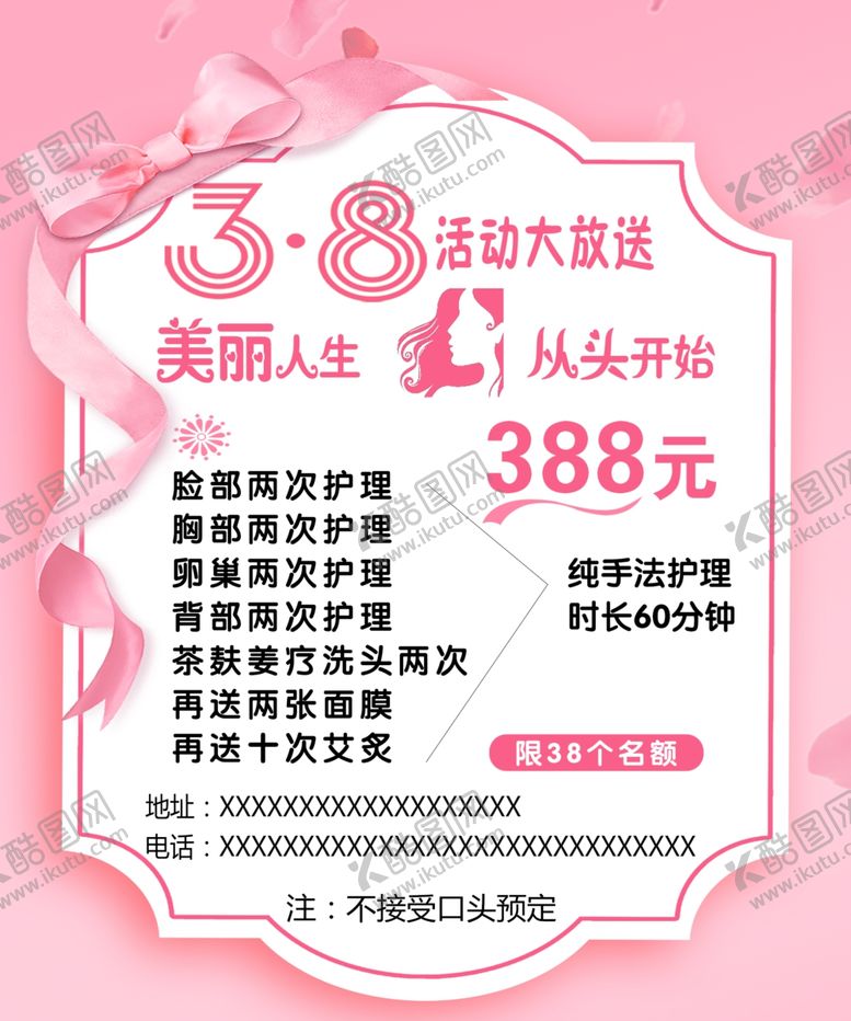 编号：54127007050005446461【酷图网】源文件下载-3.8妇女节活动美发活动