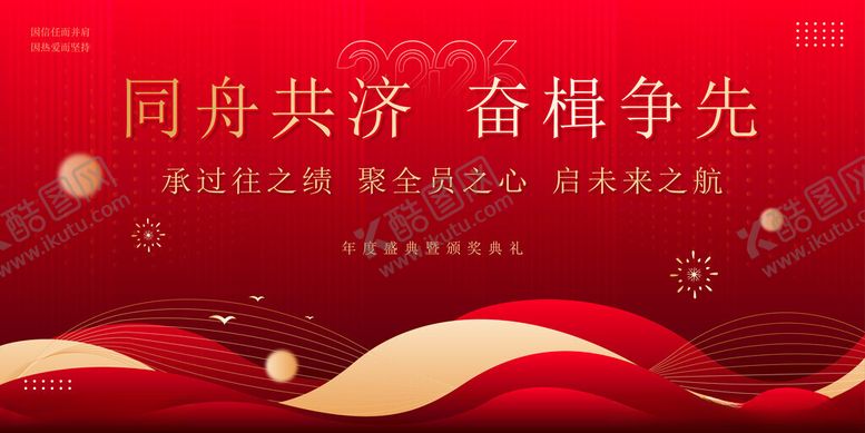 编号：35121211020816205630【酷图网】源文件下载-企业年会