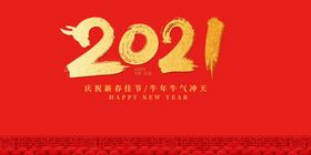 2021年