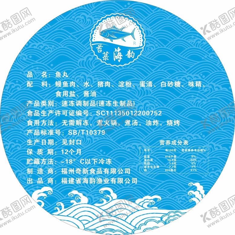 编号：26004012161022391558【酷图网】源文件下载-鱼丸标签