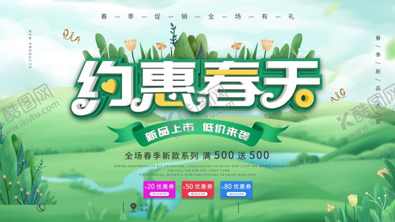编号：79316403260756528847【酷图网】源文件下载-新品上市