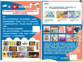 儿童创意绘画活动宣传页