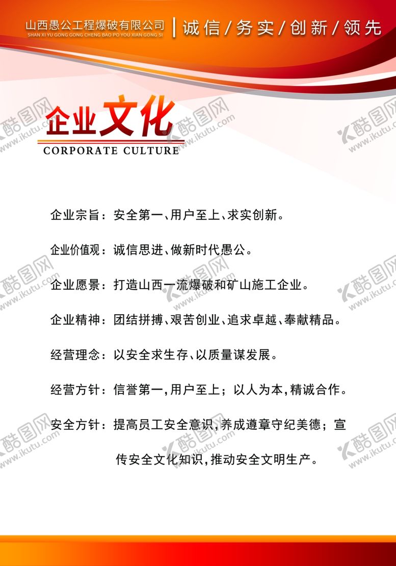 编号：66378709240634359258【酷图网】源文件下载-企业文化