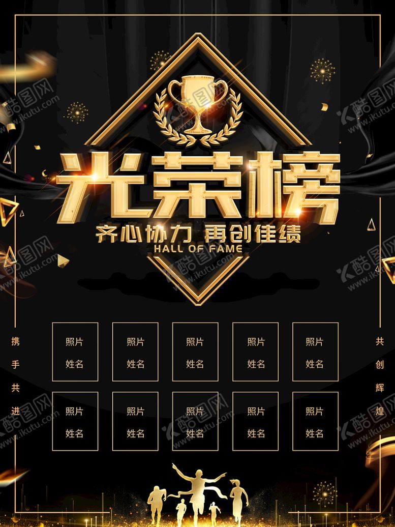 编号：95016809211309171586【酷图网】源文件下载-光荣榜