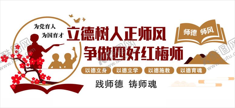 编号：45456601280746488207【酷图网】源文件下载-师德