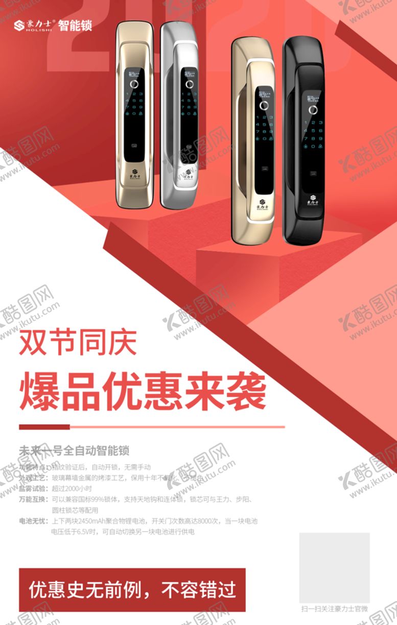 编号：09782409271045463658【酷图网】源文件下载-智能锁海报