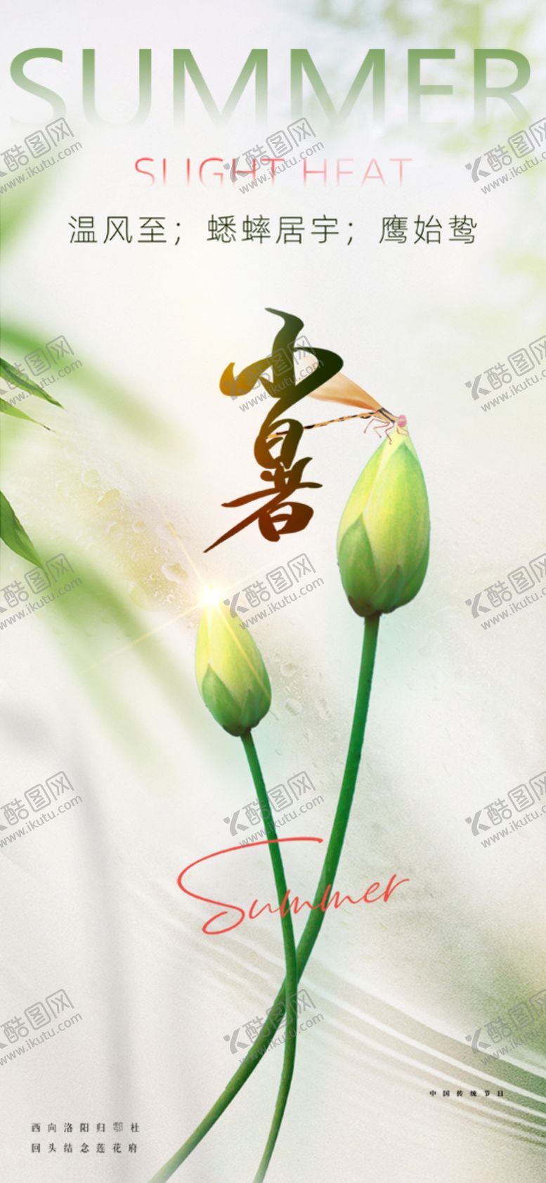编号：76718602231904039278【酷图网】源文件下载-小暑节气宣传海报展板