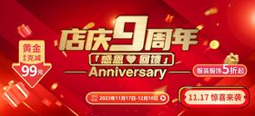 9周年店庆活动海报