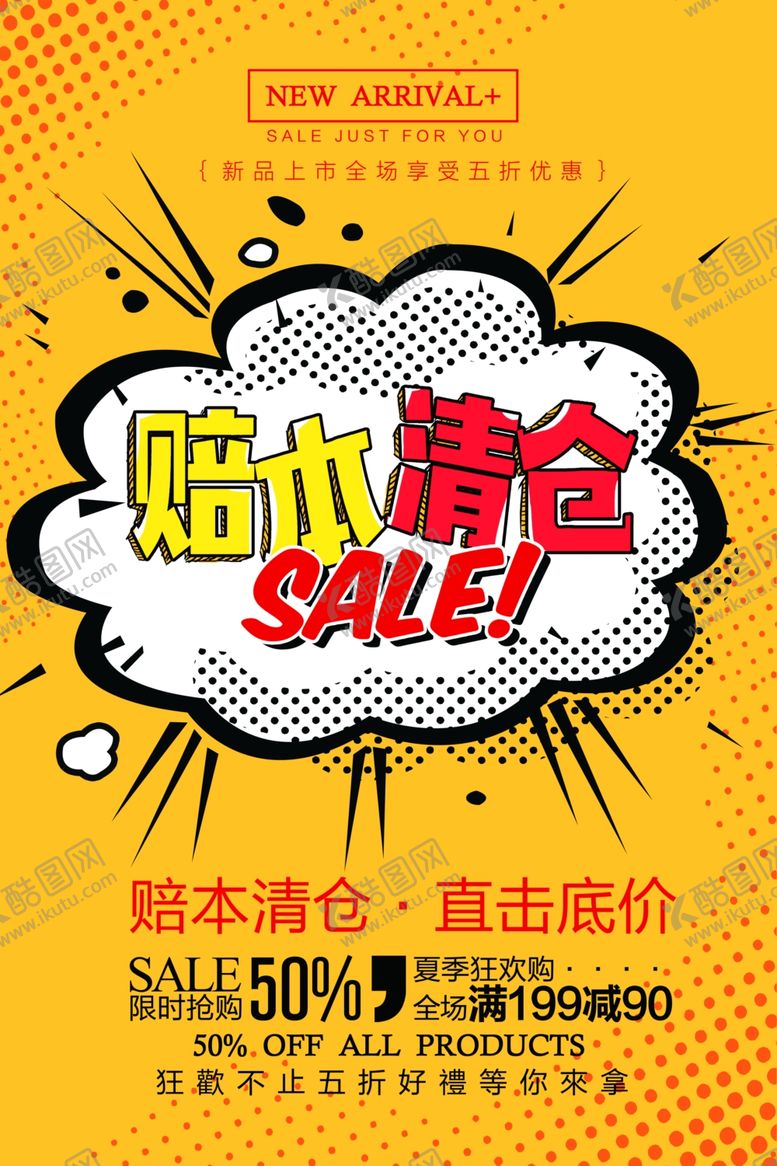 编号：86240009220715307220【酷图网】源文件下载-清仓海报