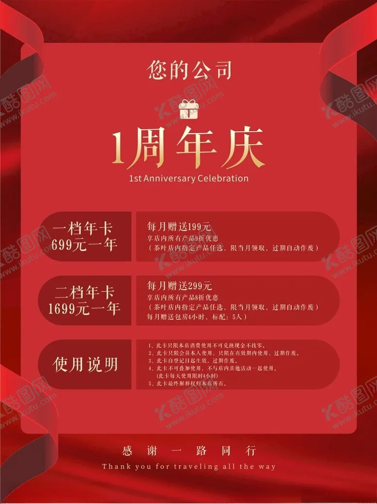 编号：88007601261551183090【酷图网】源文件下载-喜庆展板