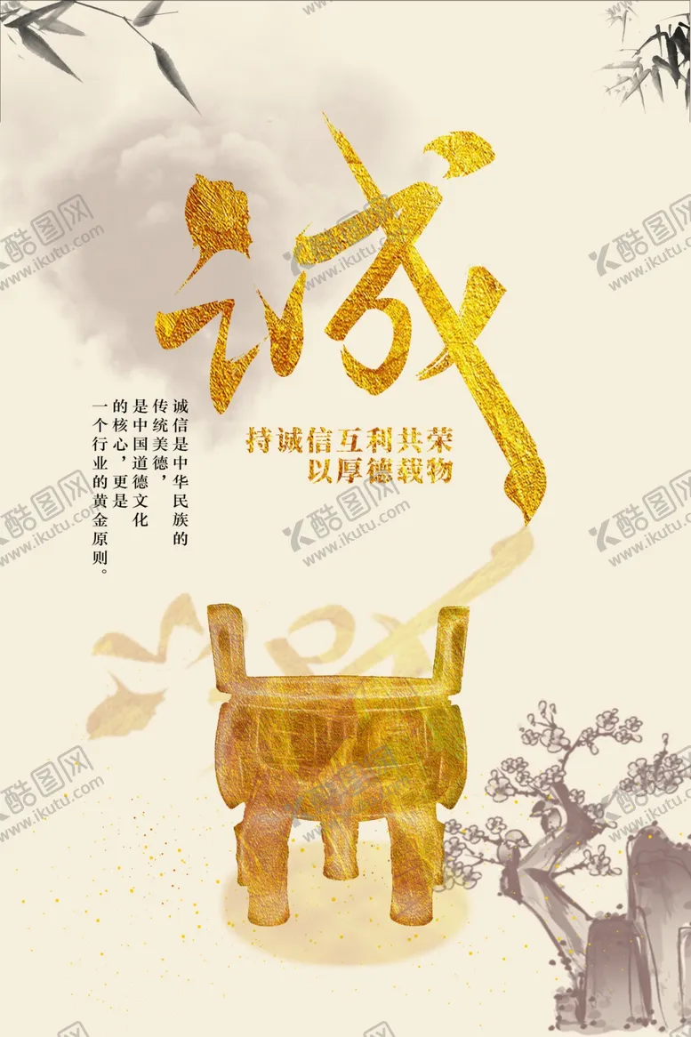 编号：87439103171217403071【酷图网】源文件下载-诚信