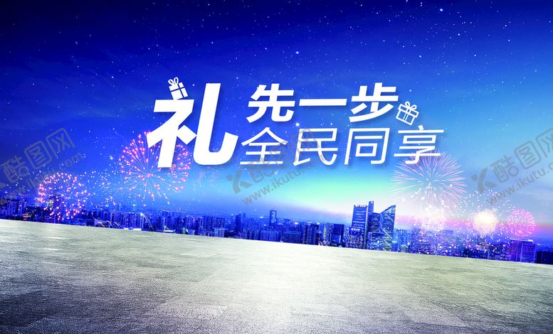 编号：57124510280342214308【酷图网】源文件下载-国庆价提前享