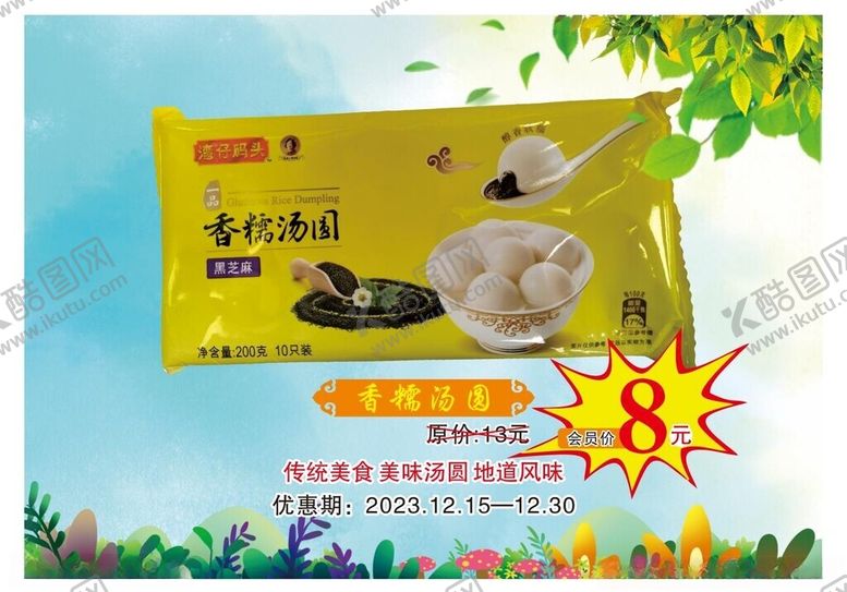 编号：81801212130242241087【酷图网】源文件下载-单品海报