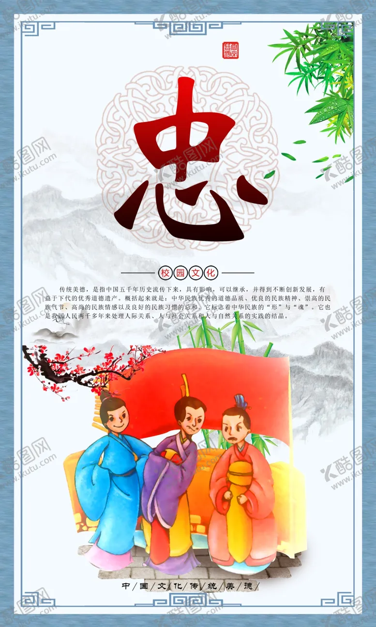 编号：46341404212240057416【酷图网】源文件下载-传统国学教育校园文化展板之忠