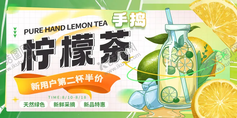 编号：57032109140119584863【酷图网】源文件下载-柠檬茶夏日海报甜品