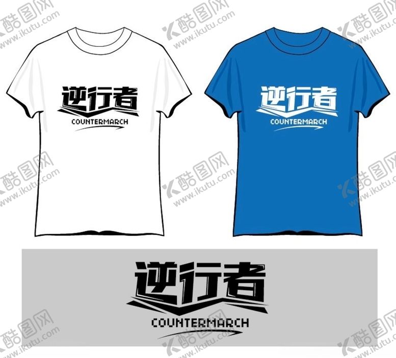 编号：40610605091025121782【酷图网】源文件下载-逆行者