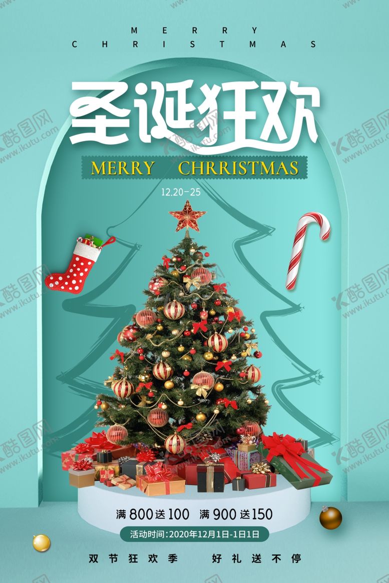 编号：80324205111747334252【酷图网】源文件下载-圣诞节海报