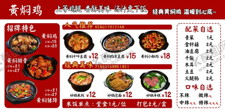 编号：92845609220317163026【酷图网】源文件下载-黄焖鸡